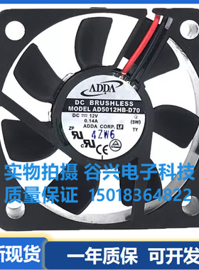 原装ADDA AD5012LB/UB/HB/LX/MX/MB/UX/HS-D70 12V 5015 静音风扇
