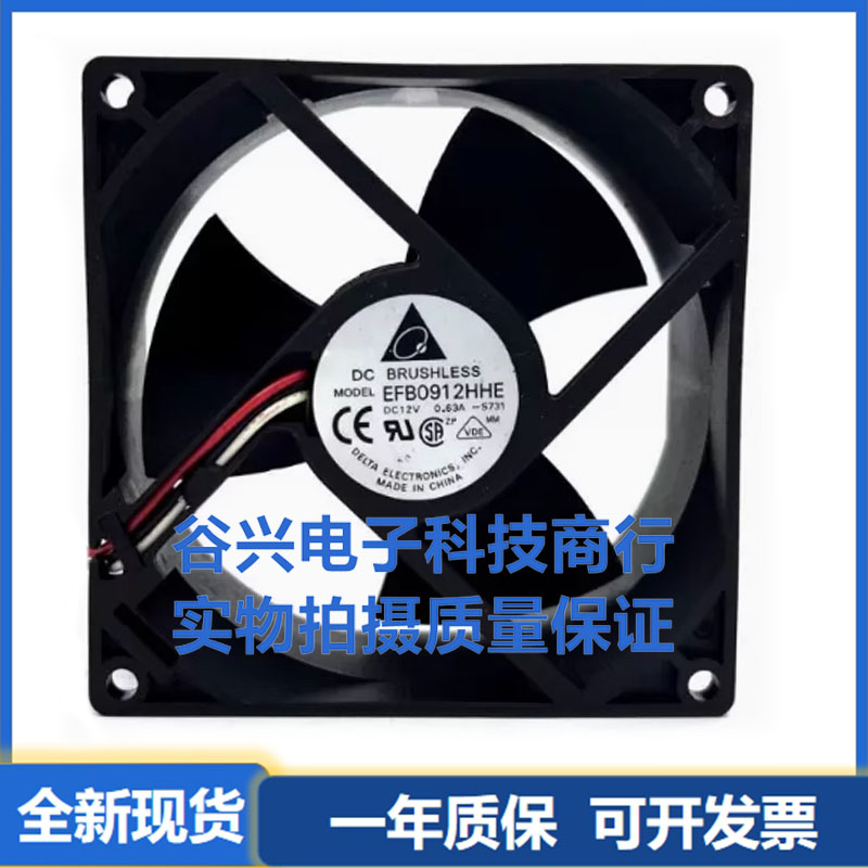 台达 EFB0912HHE 12V 0.63A 9238 9038 9cm变频器大风量散热风扇