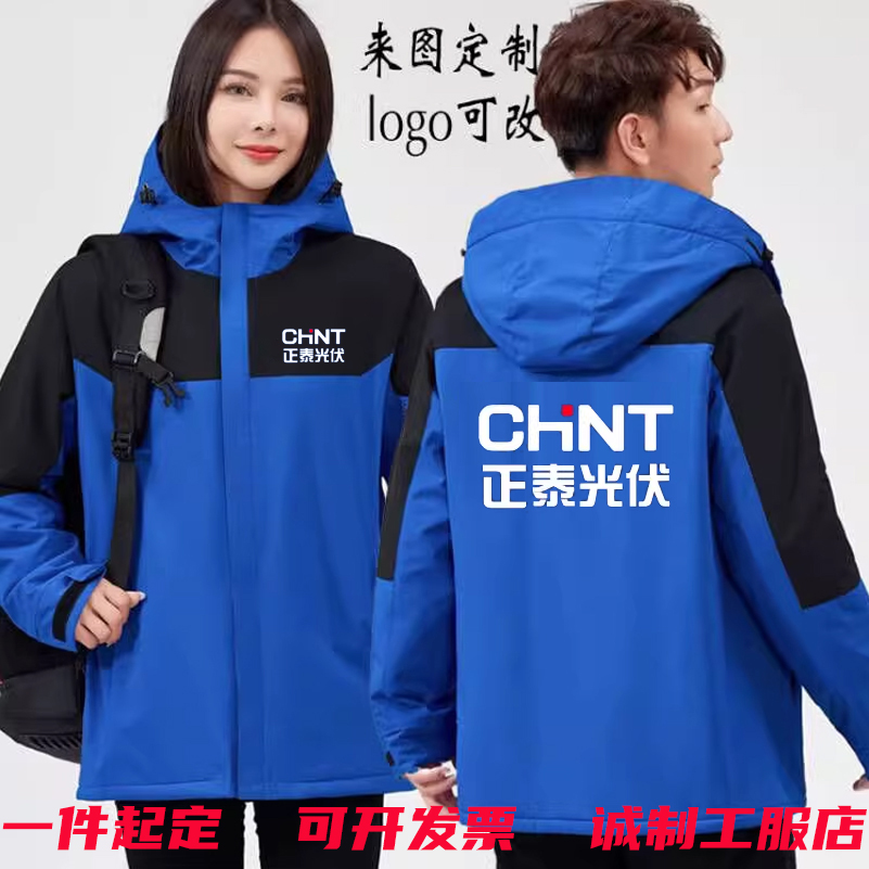 正泰光伏工作服冲锋衣秋冬外套