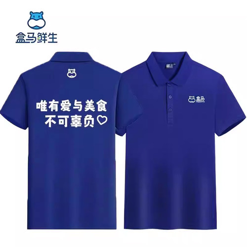 盒马生鲜工作服短袖T恤