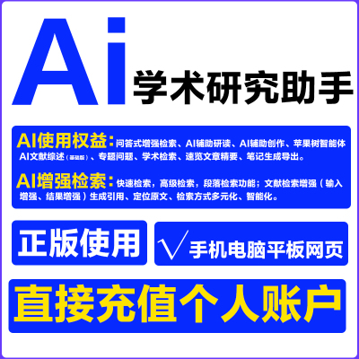知网AI学术研究助手机构复合版