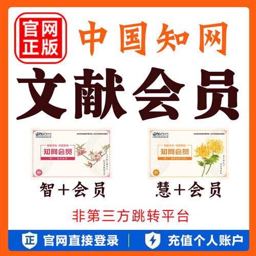 知网会员CNKI文献下载账号学术期刊硕博文献在线阅读正版账户充值