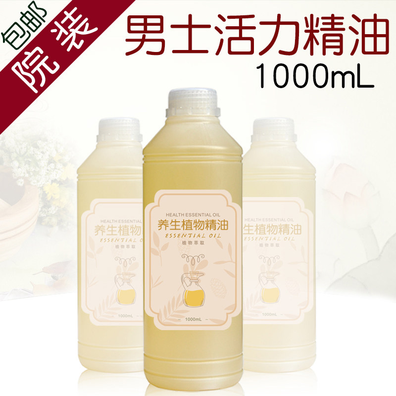 男士活力精油1000mL按摩激情私处护理用品夫妻复方精油院装