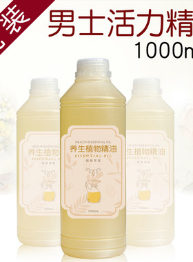 私处护理复方精油男士活力精油