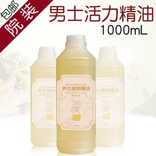 男士活力精油1000mL按摩激情私处护理用品夫妻复方精油院装