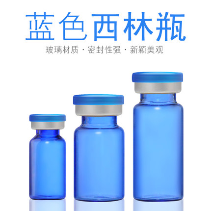 蓝色西林瓶 玻璃瓶口服液瓶 管制瓶卡口玻璃瓶试验医用瓶冻干粉瓶