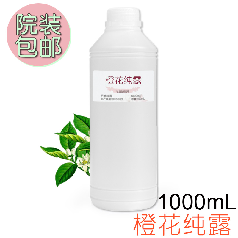 橙花纯露1000ml橙花花水保湿喷雾化妆水爽肤水收缩毛孔提亮肤色