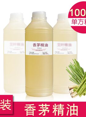 包邮 香茅精油Citronella纯植物单方精油公斤厂家院装驱蚊精油1kg