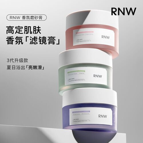 RNW如薇丝滑香氛磨砂膏身体背部清洁去角质沐浴露二合一全身正品