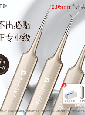 妮丽雅超细细胞夹去黑头夹镊子美容院专用刮闭口粉刺痘痘工具