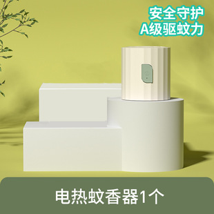 可旋转加热器驱蚊器一件零售 植护电热蚊香器家用驱蚊恒温式