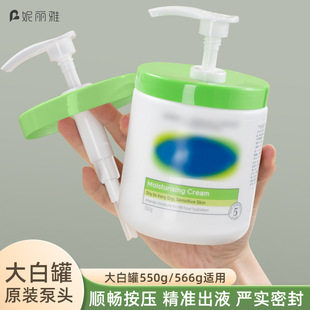 妮丽雅适用于大白罐按压泵头550g 566原配适配身体乳挤压嘴泵头
