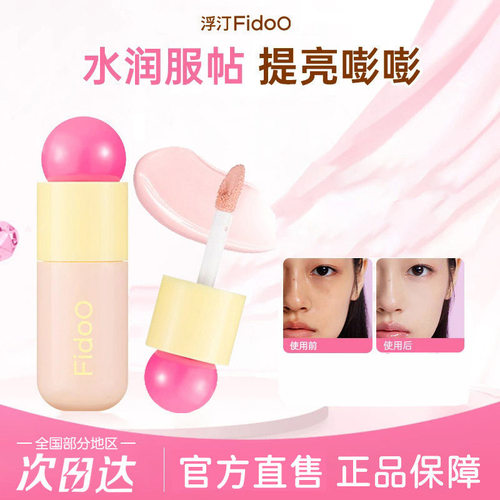 FidoO浮汀泡泡提亮遮瑕液膏笔女修容打底遮盖斑点黑眼圈痘印泪沟
