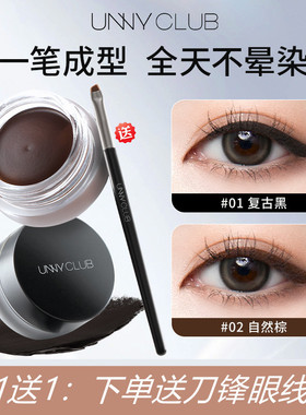 unny悠宜眼线膏显色浓郁不易晕染化妆师眼线笔黑色棕色女顺滑