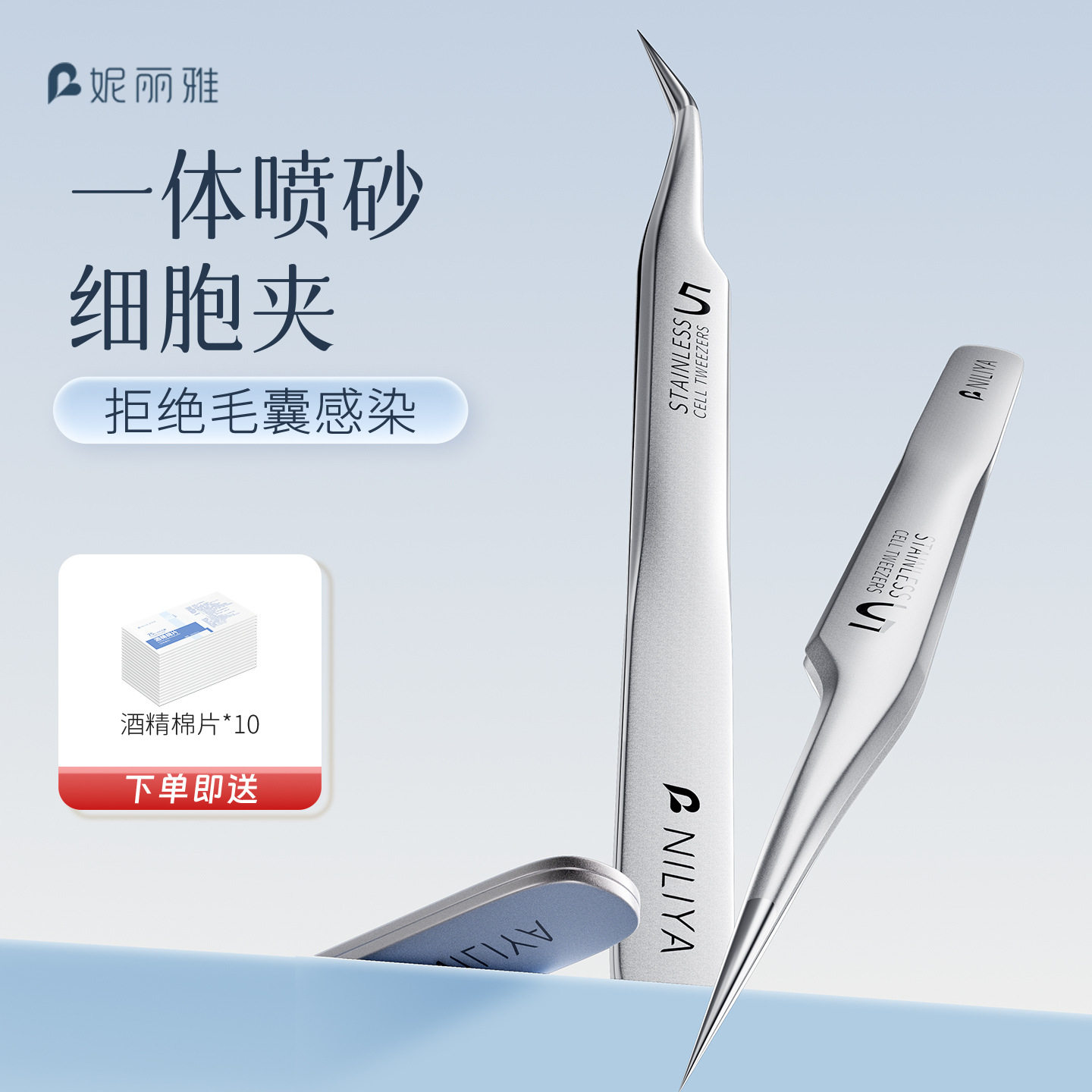 妮丽雅超尖细胞夹去黑头闭口镊子套装美容院挤痘痘工具黑头夹正品,彩妆/香水/美妆工具,睫毛夹,淘宝优惠券,粉丝福利购,淘宝优惠卷