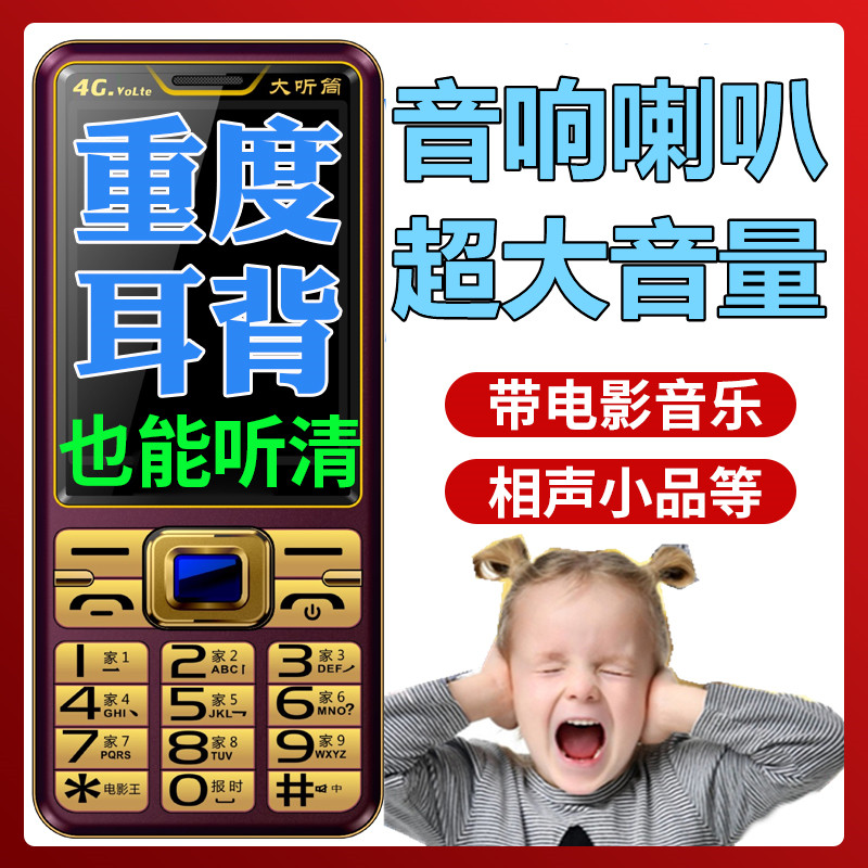 老人手机通话超大喇叭音响音量大接听扩音耳聋助听耳背老年机大屏