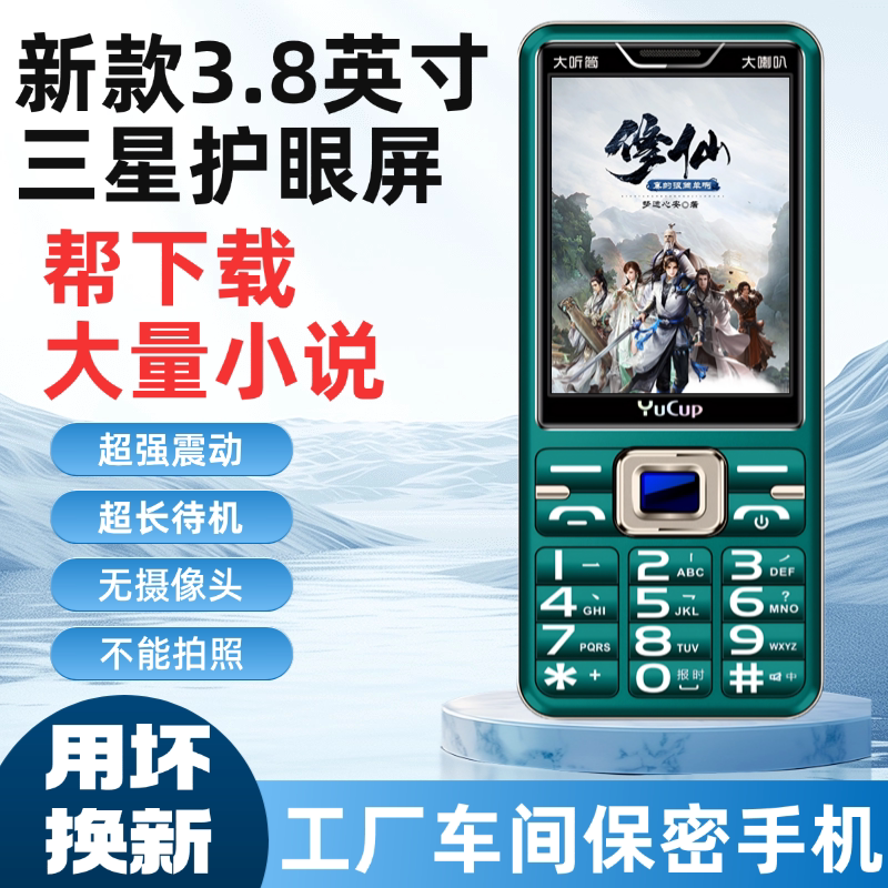 超大屏可看小说电子书自动浏览无摄像头工厂保密老人学生老年手机