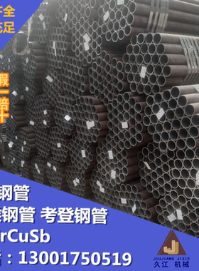 耐腐蚀ND无缝钢管09CrCuSb耐酸管 09CuPCrNiA考登钢管空气预热管