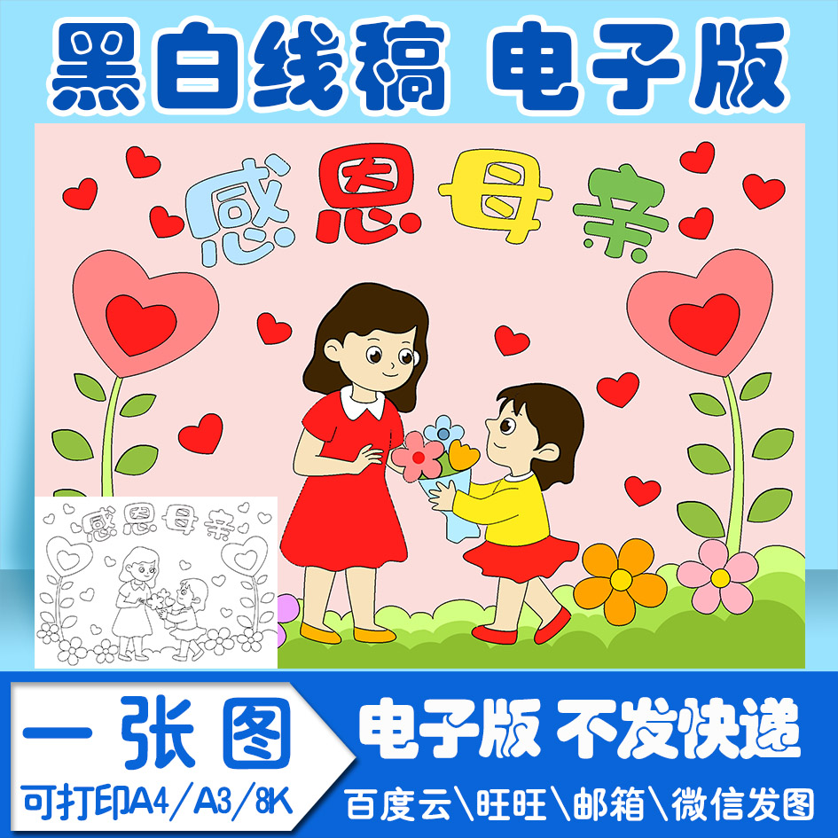 母亲节手抄报模板电子版感恩母亲妈妈绘画sdaa02女小学生黑白线稿