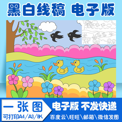 春天手抄报模板绘画电子版惠崇春江晚景小学生黑白线稿图a3 4k 8k