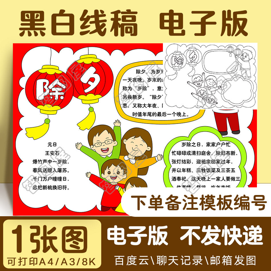 集合篇新年快乐龙年春节手抄报模板小学生电子版kh线稿图a3 8k 4k