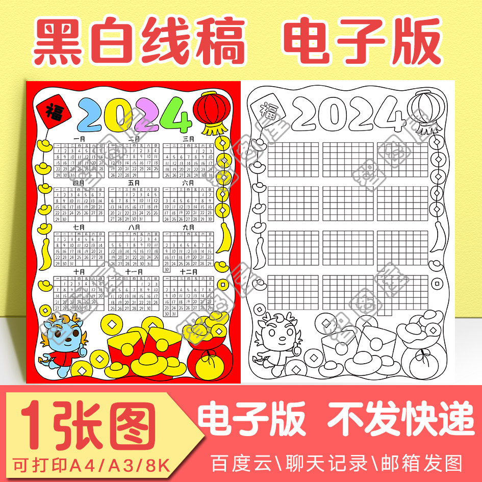 数学竖版2024年历日历龙年手抄报模板电子版uyr1小学生黑白线稿图
