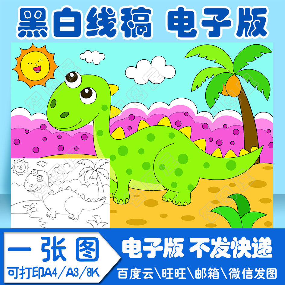 恐龙儿童画模板电子版黑白线稿填色图a4a38k
