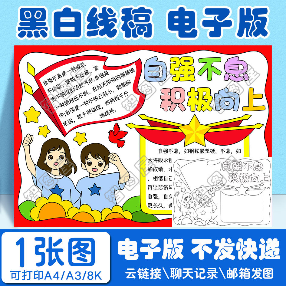 自强不息积极向上手抄报模板电子版小学生可打印黑白线稿图a3 8k