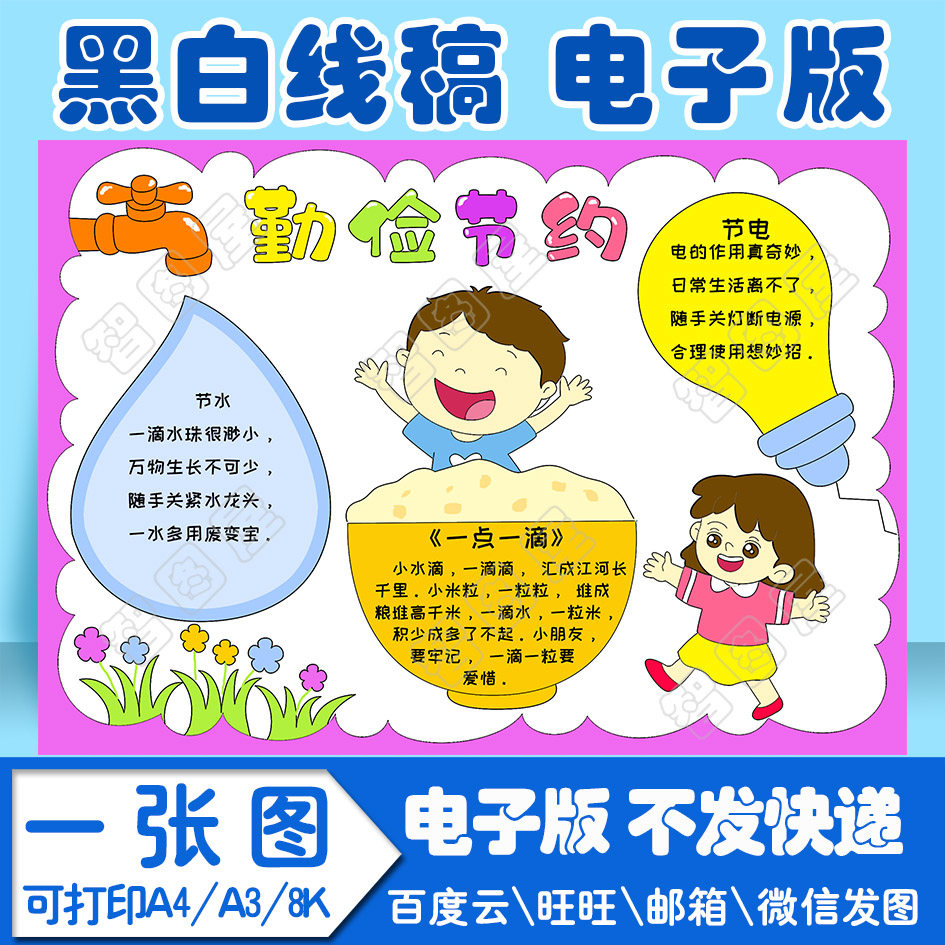 勤俭节约手抄报模板2电子版黑白线稿填色图a4a38k