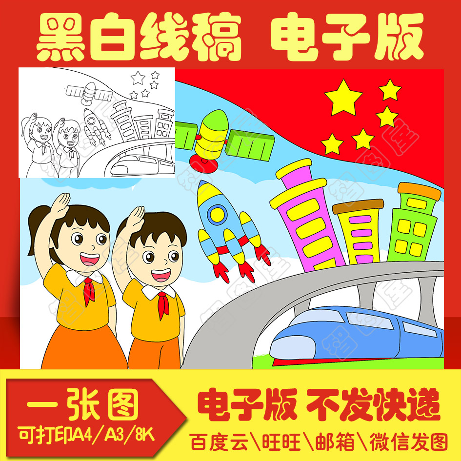 请党放心强国有我手抄报绘画模板3电子模板小学生线稿图a38k4k8开