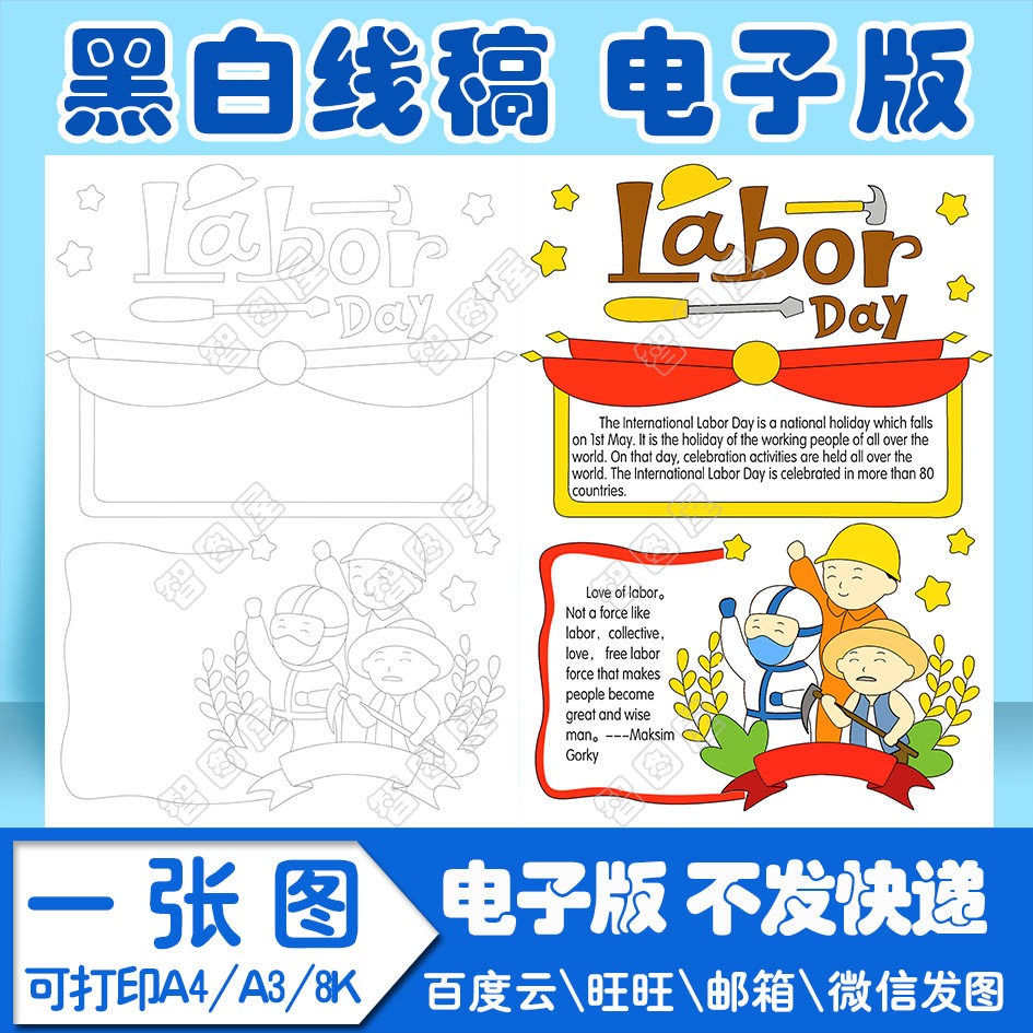 竖版英语五一劳动节手抄报模板英文电子模板51小学生黑白线稿图a3
