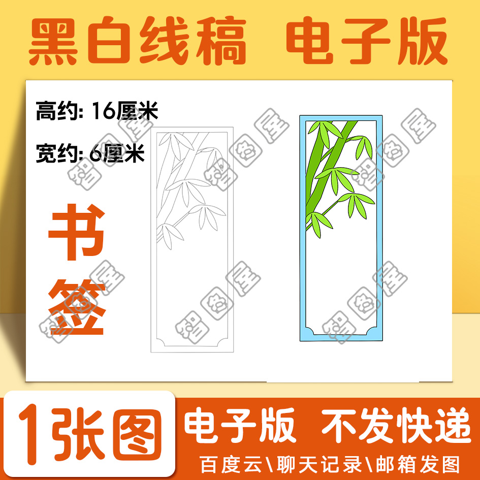 植物竹子书签模板小学生电子版读书黑白线稿a4