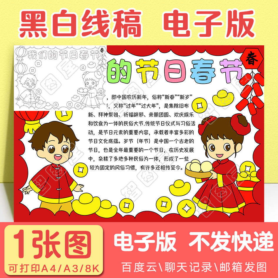 我们的节日春节手抄报模板小学生电子版黑白线稿图a3 8k 4k