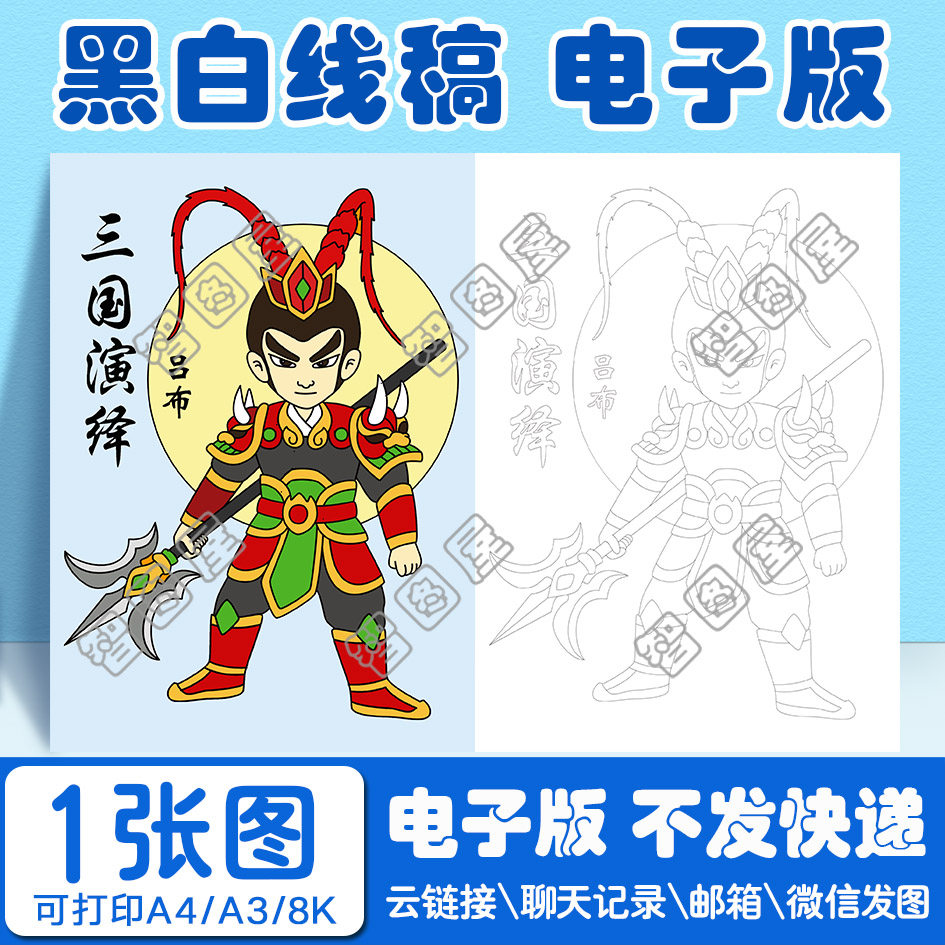 三国演绎英雄吕布手抄报模板儿童绘画小学生黑白线稿图a38开4开