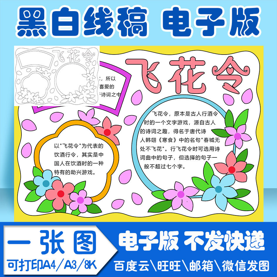 古诗飞花令手抄报模板电子版黑白线稿填色图a3 8k 4k