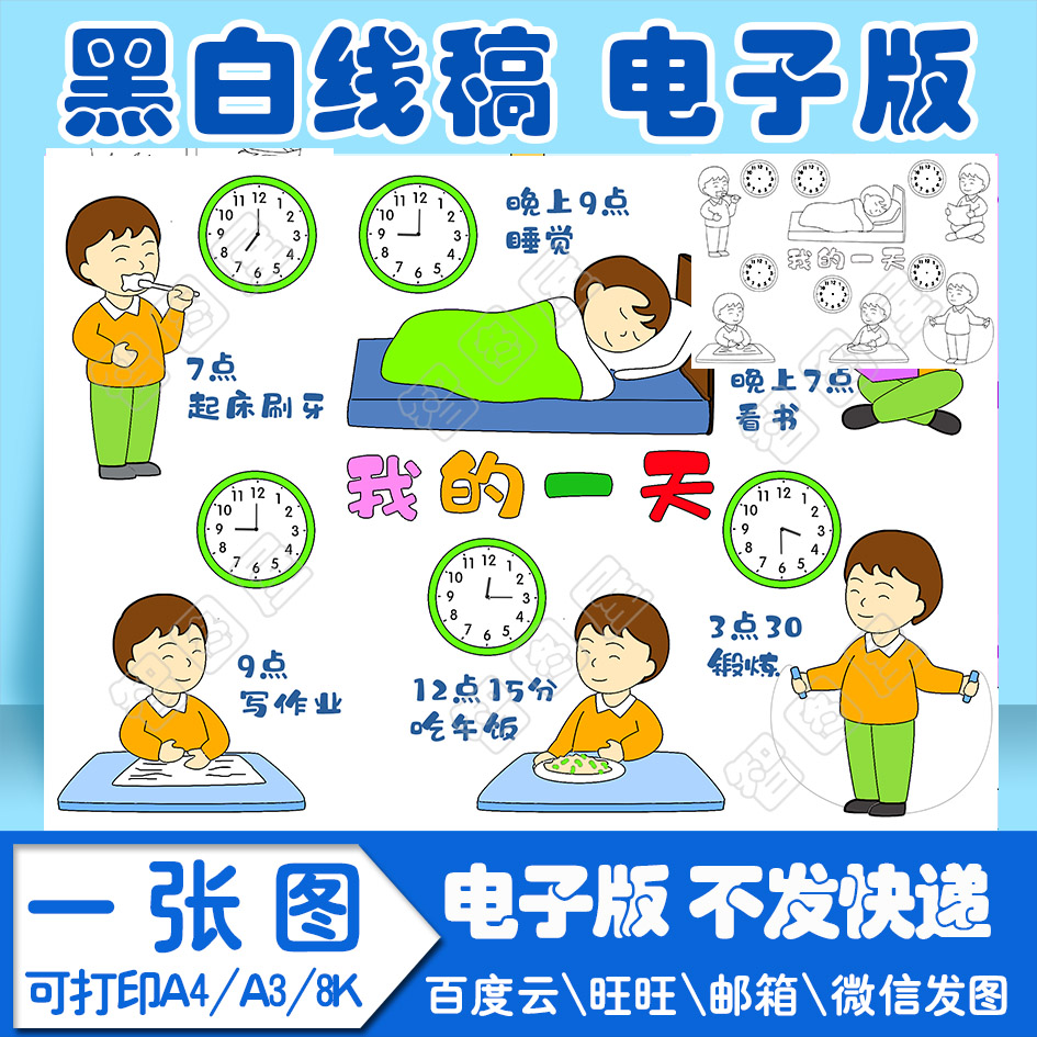 我的一天数学绘画手抄报模板小学生电子模板线稿图a3 8k 4k