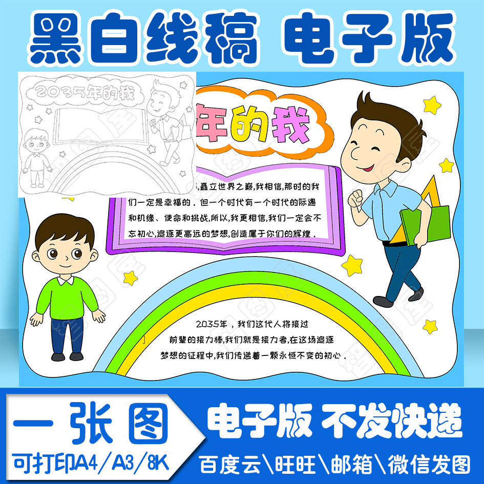 2035年的我手抄报2模板电子版黑白线稿填色图