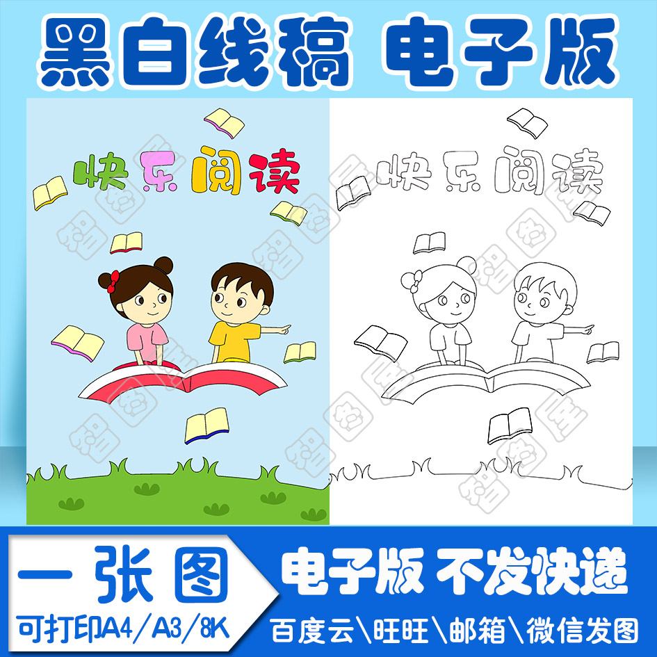 我爱阅读封面竖版手抄报绘画模板电子模板黑白线稿图a4 a3 8k 4k