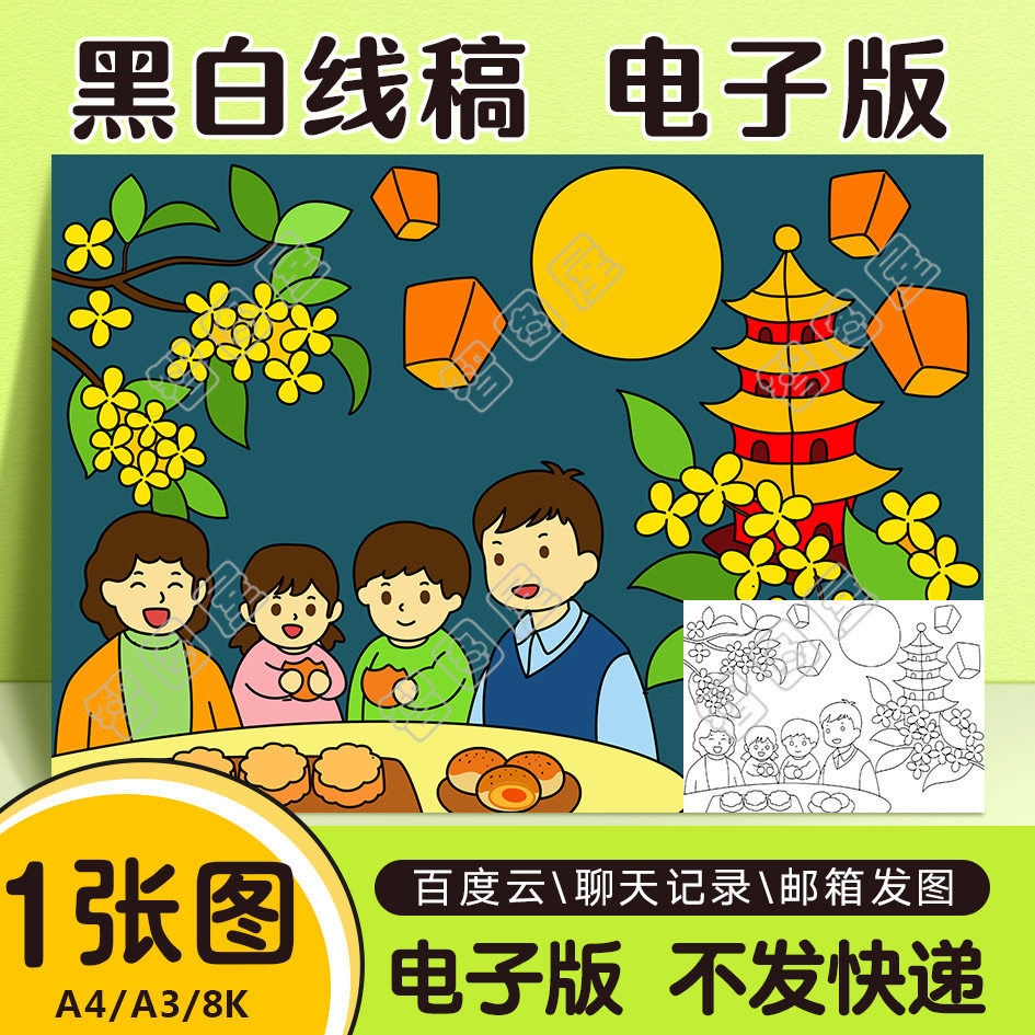中秋节手抄报模板团圆饭儿童绘画小学生电子版bv1黑白线稿图a4 a3