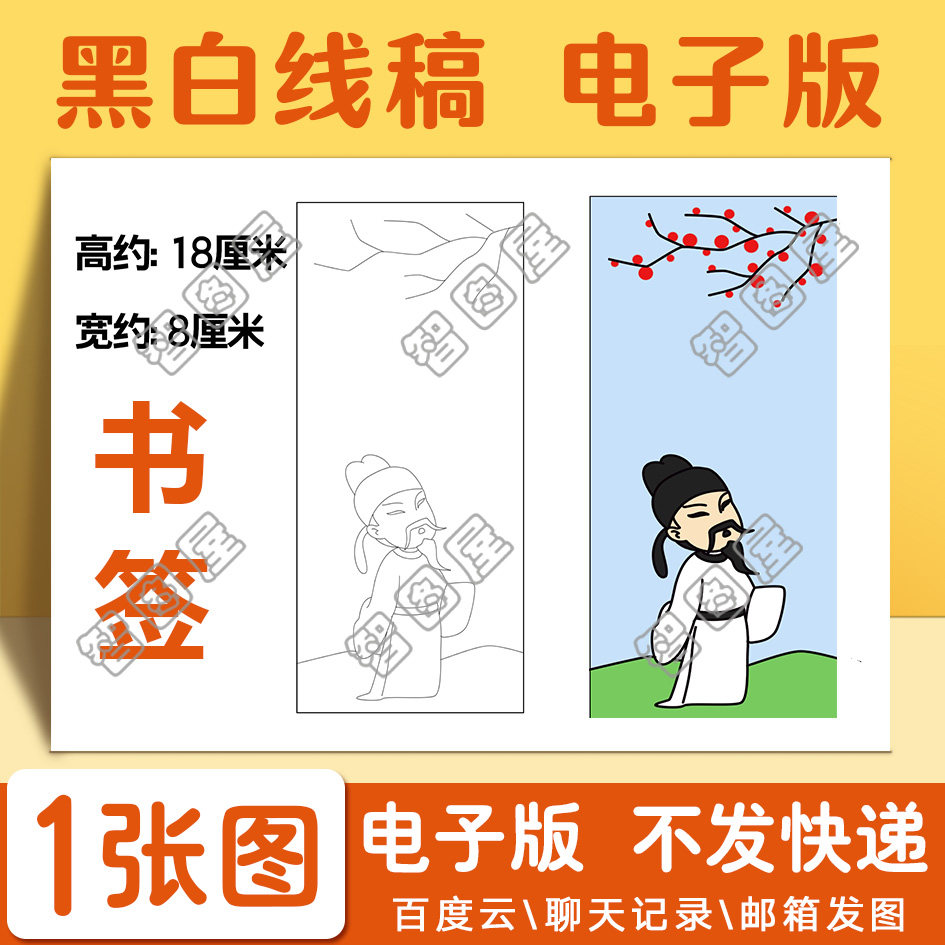 李白名人书签手抄报模板电子版古诗人物小学生黑白线稿图a4