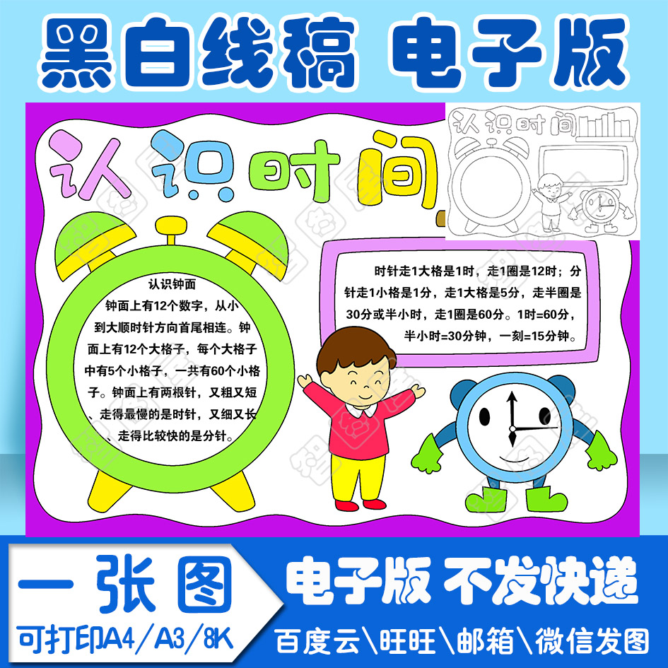 二年级数学认识时间手抄报模板电子模板小学生黑白线稿图a3 8k 4k