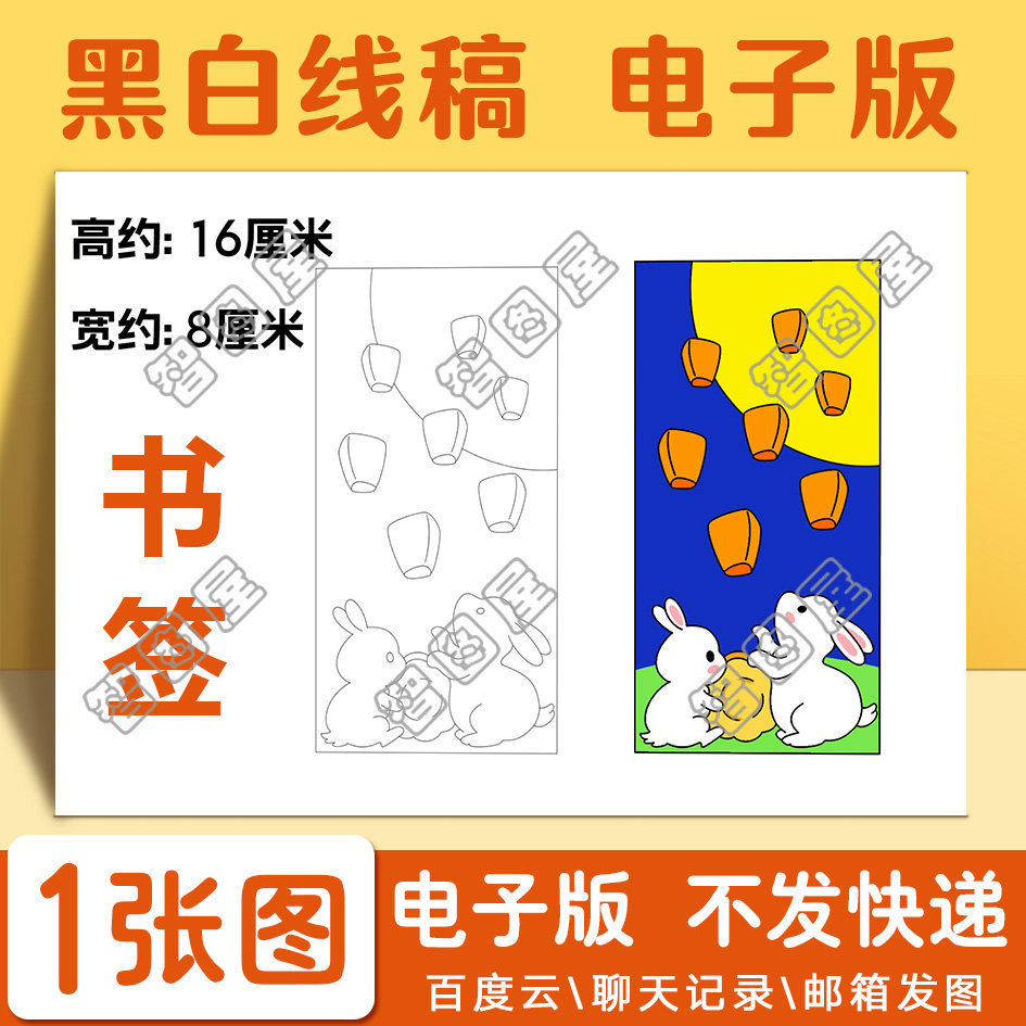 中秋节兔子月饼书签模板电子版小学生ljh2黑白线稿图a4