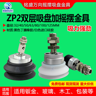 SMC万向摇摆真空吸盘ZP2-TF40/50/63/XF80/100/125HB顶侧进气金具