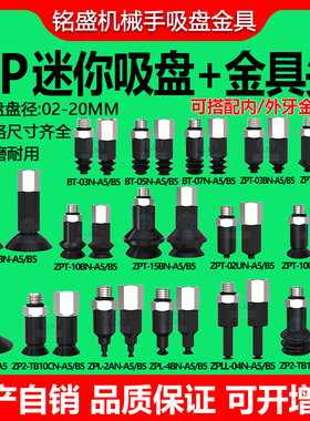 SMC迷你机械手真空吸盘金具头硅胶吸盘气动强力橡胶吸嘴配接头M5