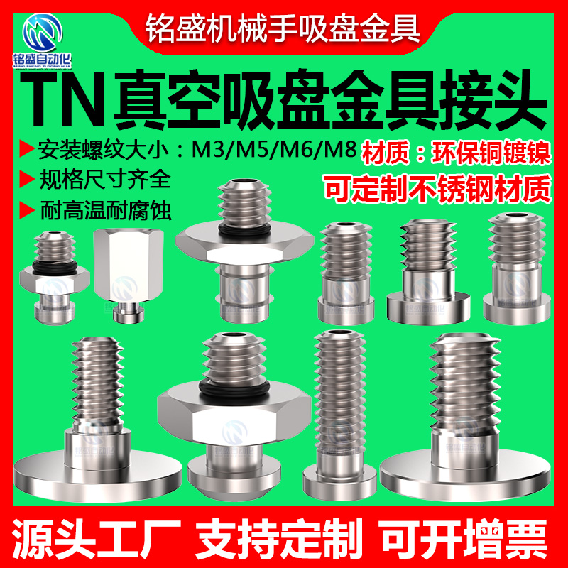机械手TN真空吸盘金具转换接头M5