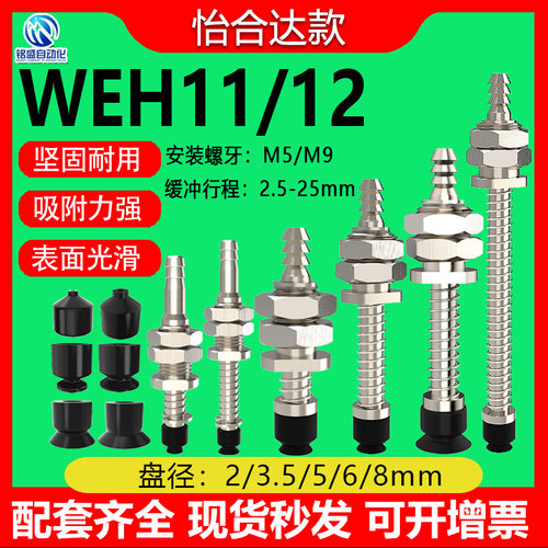 怡和达WEH11真空吸盘金具机械手