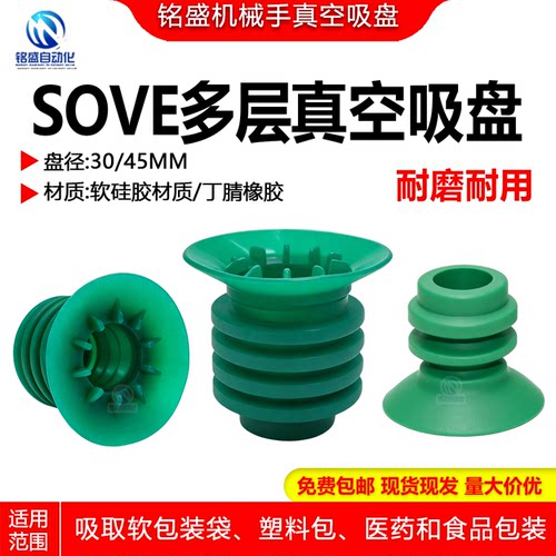 SOVE多层真空吸盘现货秒发包邮