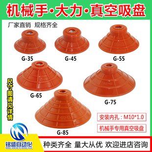 G65 G55 G85注塑机耐高温吸嘴T30 G45 大力机械手真空吸盘强力G35
