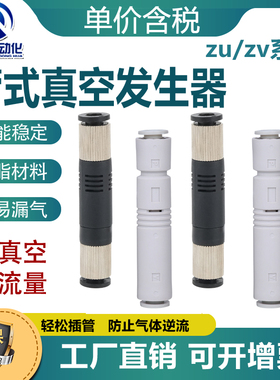 SMC型吸盘管式真空发生器大吸力ZV06/08负压发生器ZU07S/L ZU5S/L