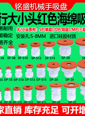 天行机械手大头小头无痕海绵真空吸盘SP/DP/MP工业强力硅胶吸嘴